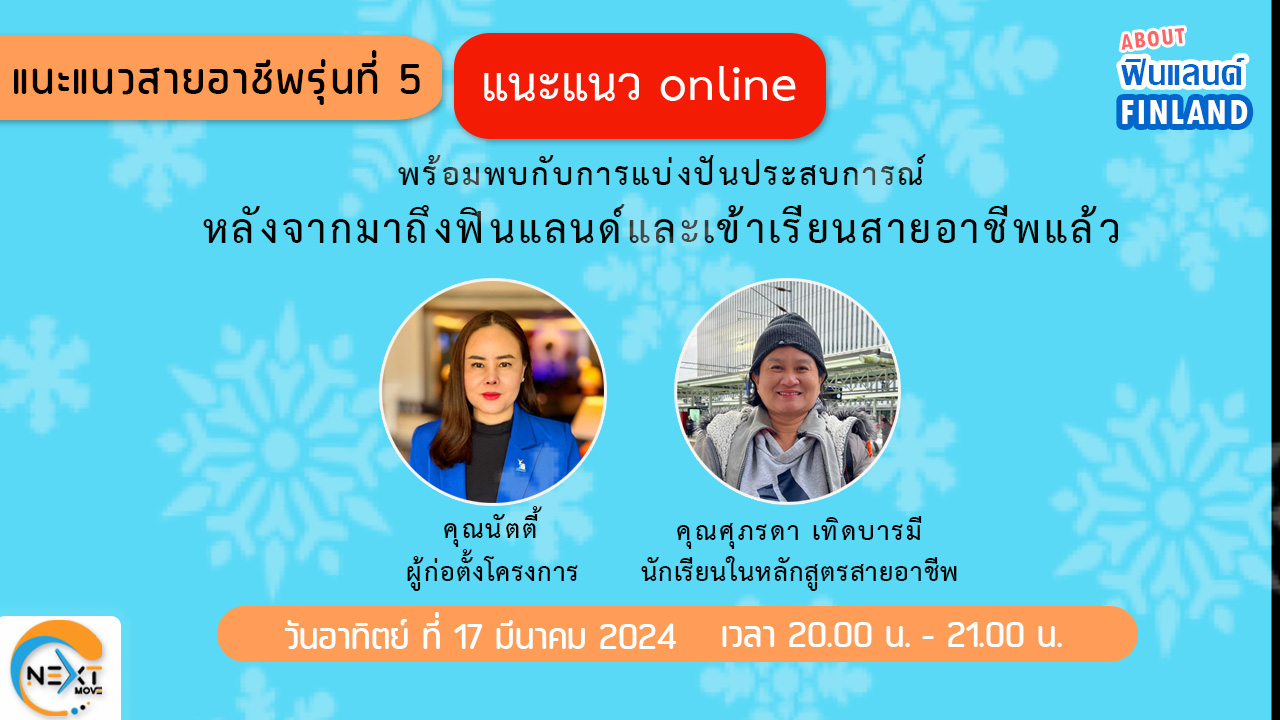 Images/Blog/6JdMttEm-EP. 61  แนะแนวออนไลน์  Vocational School Program แบ่งปันโดยคุณเล็ก 2024  รุ่นที่ 5 FRESH UPDATED.jpg