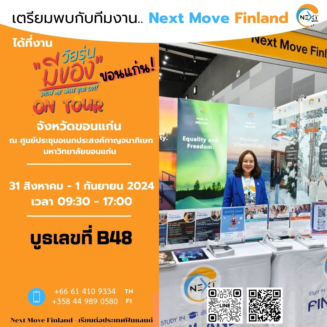 Images/Blog/DFMe1Tti-วัยรุ่นมีของ Ontour ขอนแก่น 31.8-1.9.2024 Next Move Finland.jpg