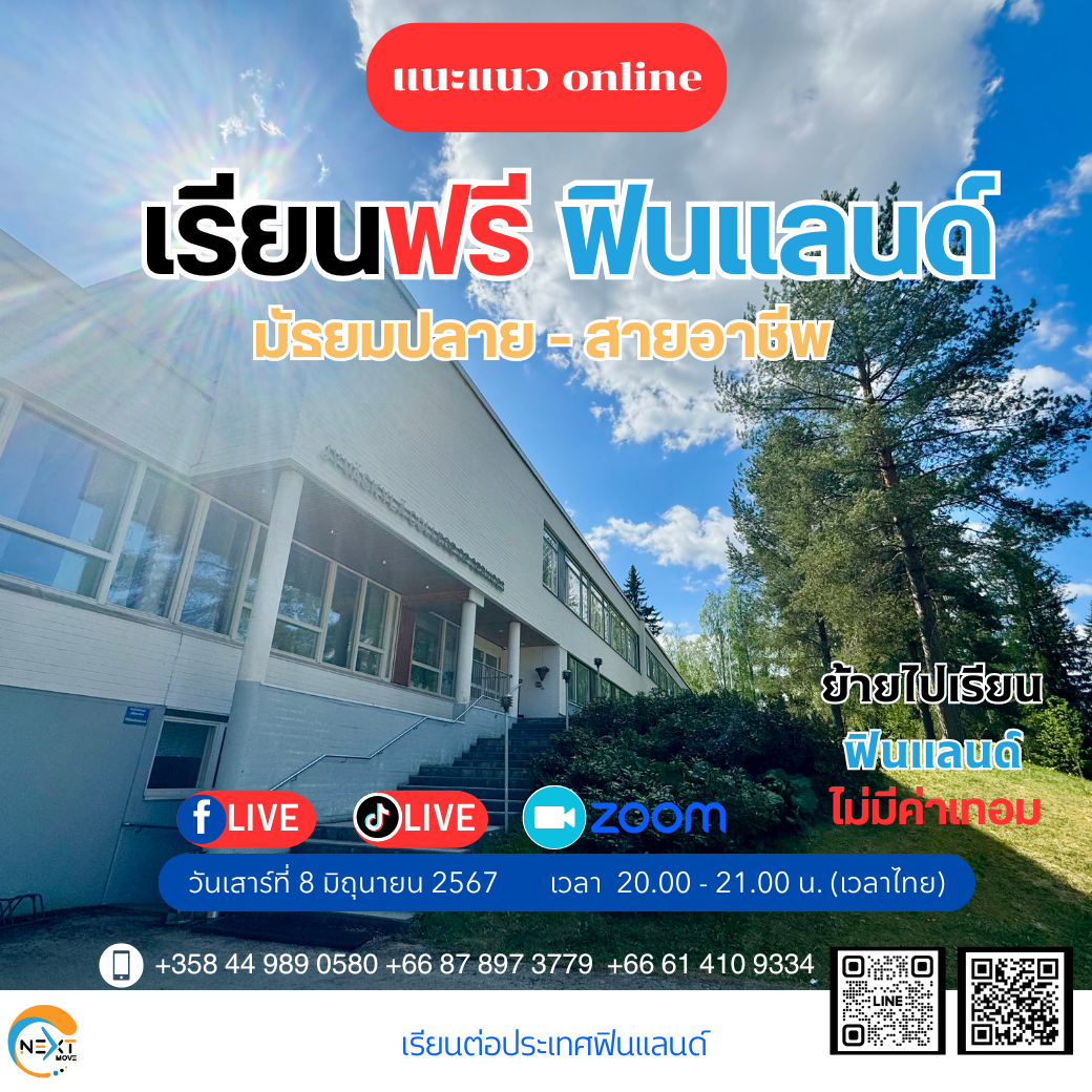 Images/Blog/KvhsuCak-แนะแนว online 8.6.2024 เรียนฟรี มัธยมปลายและสายอาชีพฟินแลนด์.png