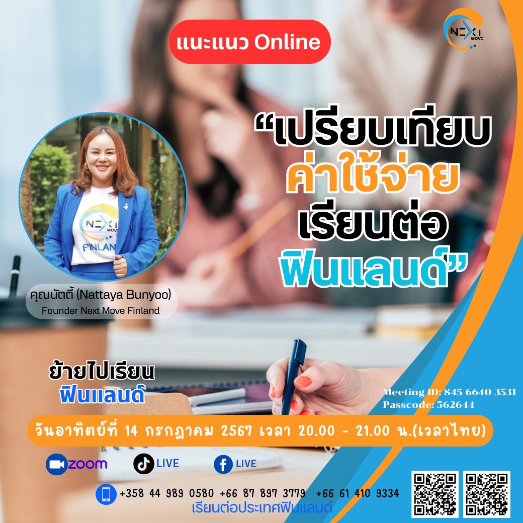 Images/Blog/LR15dm5f-แนะแนว Online 14.7.2024 เปรียบเทียบค่าใช้จ่ายเรียนต่อฟินแลนด์  Study in Finland by Next Move Finland.jpg