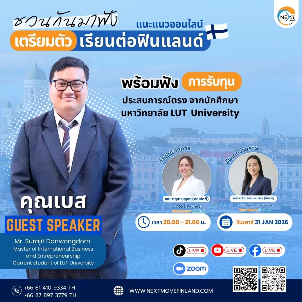 Images/Blog/M3Rh9Ydj-การรับทุนประสบการณ์ตรง จากนักศึกษามหาวิทยาลัย LUT  University (1).jpg