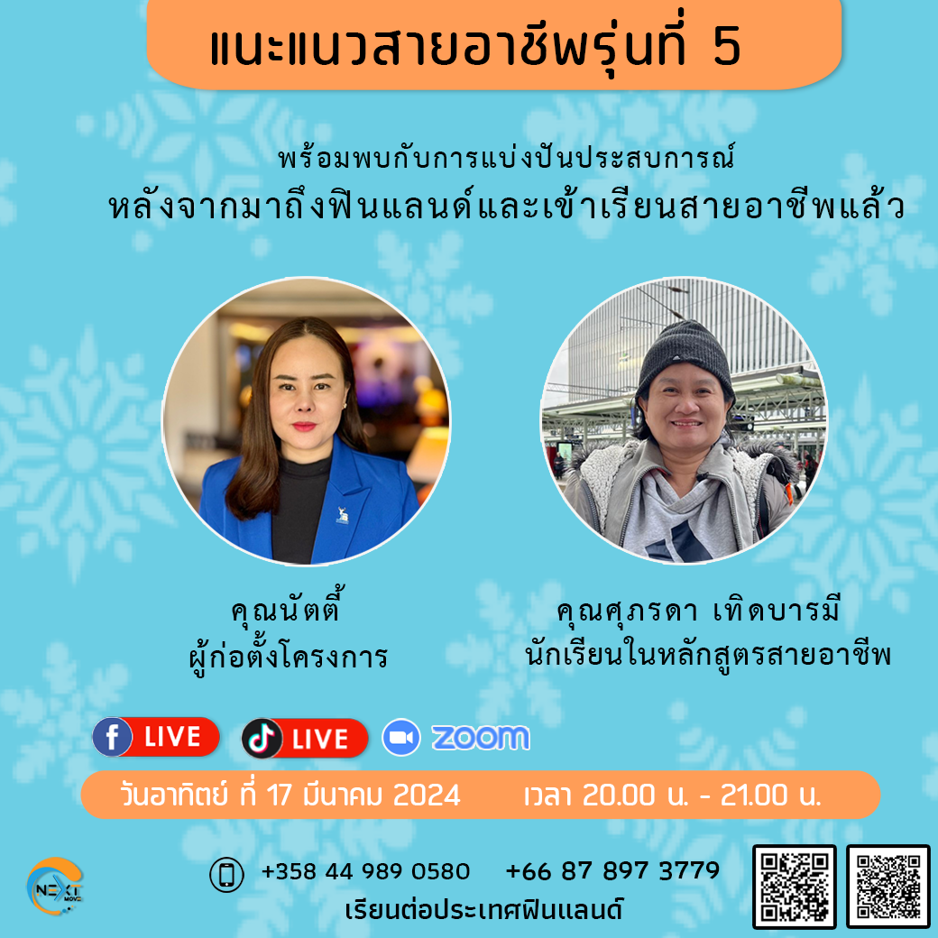 Images/Blog/XyCUoAX3-แนะแนว Online 17.3.2024  สายอาชีพพร้อม พูดคุยคุณ Suparada ผู้เข้าร่วมโครงการ.png
